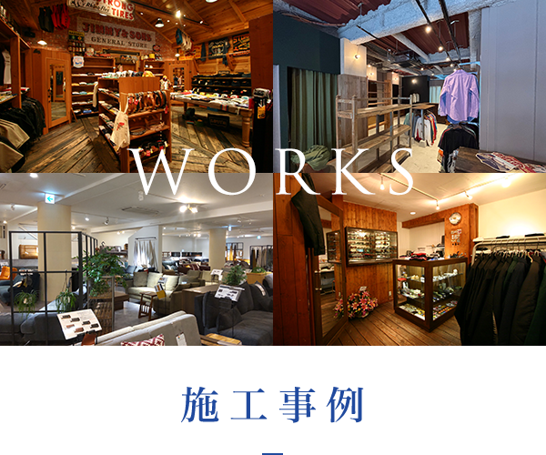 施工事例